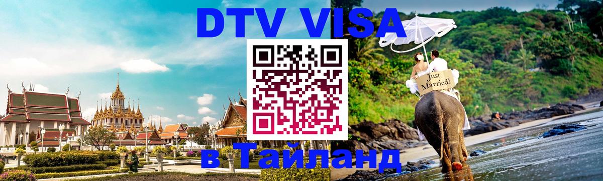 Цены на DTV визу в Таиланд — пакеты услуг, достаточно даже паспорта - Минск 